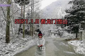 2021.1.8 看四川彭州龙门雪山视频封面