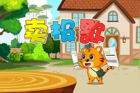 贝乐虎教你唱之经典儿歌大全100首《卖报歌》视频封面