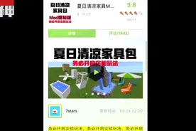 组件评测时间    我的世界之夏日清凉家具包