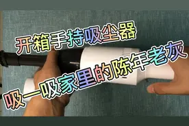 开箱小米手持吸尘器，来吸一吸家里的陈年老灰，体验后感觉挺鸡肋