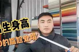 男生身高170是一种什么的体验，真的很尴尬，让人痛心视频封面