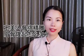 玉美人骨络精雕——眉骨高，隆起徒手精雕手法讲解