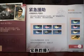 明日之后：第一次接收到紧急救援任务