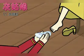经典童话故事～灰姑娘第11集：水晶鞋视频封面