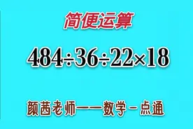 简便运算:同级混合运算这个技巧和方法你一定要掌握#学浪计划视频封面