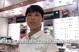 带你到现场领略一下水晶眼镜的打磨过程，原来眼镜是这样做出来的视频封面