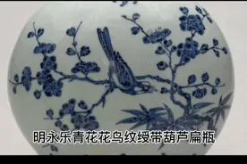 明清两朝青花瓷的对比视频封面