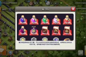 部落冲突：部落竞赛结束了，然而我魔法物品太多视频封面