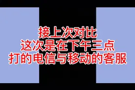 打通电信人工服务到底有多难，不比不知道，一比吓一跳视频封面