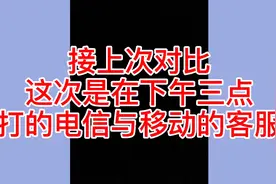 打通电信人工服务到底有多难，不比不知道，一比吓一跳视频封面