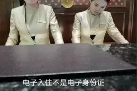 小伙没带身份证住酒店，用支付宝里电子身份证，体检一下能否入住视频封面