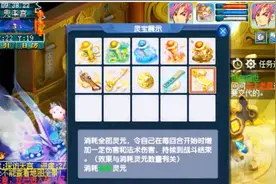 梦幻西游：看看新资料片灵宝系统氪不氪金，老王展示灵宝修炼过程视频封面
