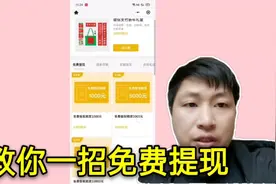 微信零钱提现到银行卡可以免手续费，找到这个方法真的很简单视频封面
