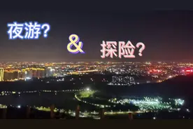 外景&夜景，第一次拍摄就挑战高难度，是不是太高估自己了？视频封面