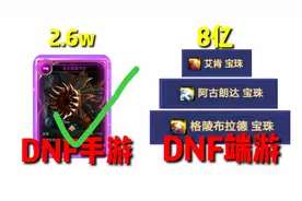 【DNF手游】六大、强化氪金功能！最强物攻卡只要2.6w泰拉
