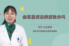 曲霉菌感染肺部致命吗视频封面