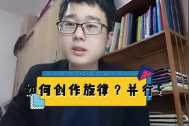 如何创作出好听的音乐旋律？如何谱写出好听的歌曲？