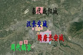 汉唐帝国的长安城到底有多大？探访关中名城，纵观西安古城变迁视频封面