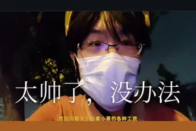 外卖哥因长得太帅被女顾客强行留下，这份兼职到底适不适合我？视频封面