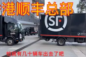 香港顺丰总部！生意兴隆吖，货车排着队穿流不息的运货！视频封面