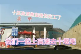 十堰至巫溪高速（十巫高速）鲍溢段快通车了，超宽路面，特别好走视频封面