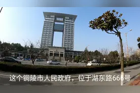 铜陵市，安徽十六个地级市之一，安徽沿江五个市之一视频封面