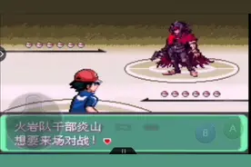 口袋妖怪究极绿宝石小智版～18颗Z结晶获取流程—上！