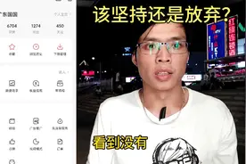 做自媒体一个多月了，前途渺茫，看不到希望不知还能不能坚持下去