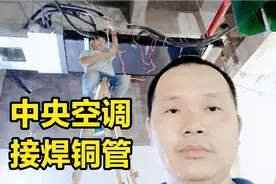 中央空调焊接铜管路保压接外机线，每一步都不能少，看了你也会视频封面