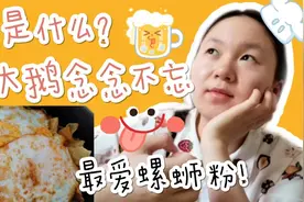 李子柒螺蛳粉不好吃？原来这才是正确的吃法，真香……视频封面