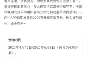 武汉2000万消费券开始发放啦，云闪付绑卡即可领取。视频封面
