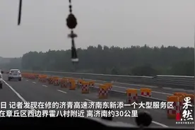 济青高速新添济南东新服务区，离济南约30公里视频封面