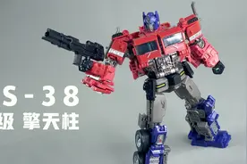 还不错嗷！变形金刚 SS-38 擎天柱 V级 开盒简评！【章鱼的玩具】视频封面