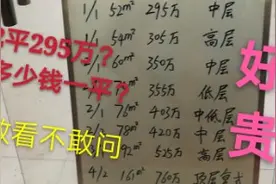实拍上海房子中介，上海房子到底有多贵，这里是最便宜的？视频封面