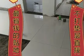 农村最省钱的贴地板砖方法，不打水泥垫层直接干铺，能省一半的钱视频封面