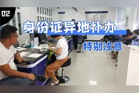 郑州身份证异地补办关键点你都要知道哪些？视频封面
