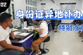 郑州身份证异地补办关键点你都要知道哪些？视频封面