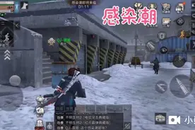 明日之后水视频第24期：有谁遇到过这感染潮？