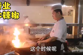 大厨从业16年处理干辣椒的烹饪知识都在这了，老厨师不外传的秘密视频封面