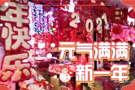 来北京百荣商城年货充足买对联，福字的人可真多。视频封面