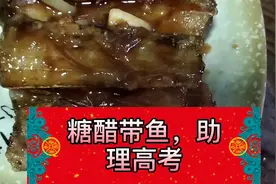 厨师长教你“糖醋带鱼”家常做法简单好学你也可以试试#高考套餐