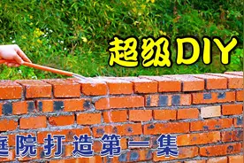 小伙DIY打造水泥浇筑庭院围栏，装上灯的那一刻我羡慕了！视频封面
