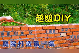 小伙DIY打造水泥浇筑庭院围栏，装上灯的那一刻我羡慕了！视频封面
