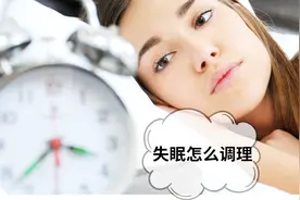 整夜整夜的失眠怎么办？神经内科专家教你几招 很简单 但非常管用