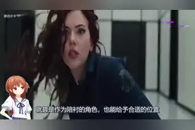 今天让我们重新认识一下“漫威一姐”：黑寡妇（斯嘉丽约翰逊）视频封面