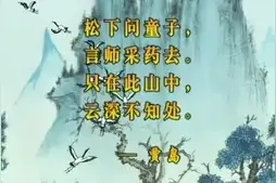 【国漫经典】唐诗故事系列，水墨风动画片之：《寻隐者不遇》视频封面