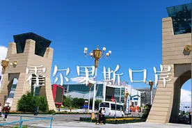 实拍中国西大门，霍尔果斯口岸，每天人来人往进入免税区视频封面