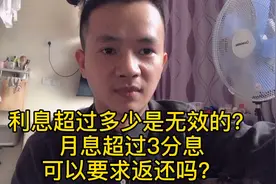 民间借贷年利率24%~36%，完全可以不还！超过36%利息可要求返还？视频封面