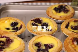🔥最简单的蓝莓蛋挞做法，外酥里嫩好吃到停不下来！