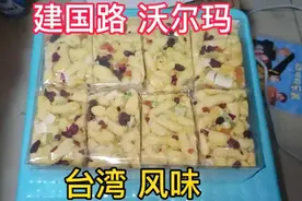 北京沃尔玛的沙琪玛，有六种水果搭配，好看又好吃视频封面